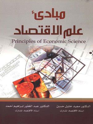 تحميل كتب اقتصاد pdf